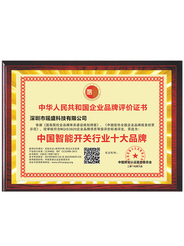 中國智能開關行業(yè)十大品牌