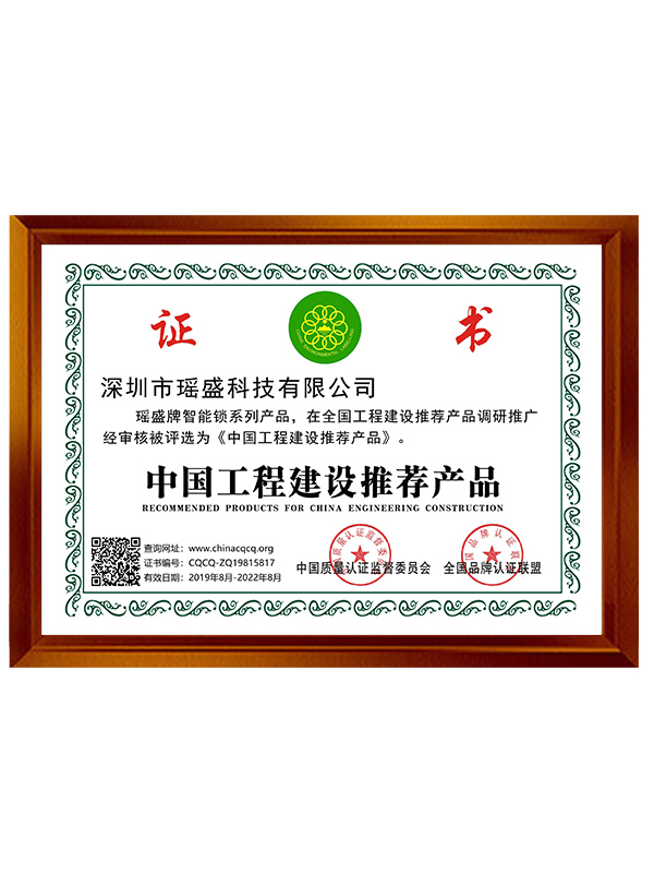 中國工程建設推薦產(chǎn)品